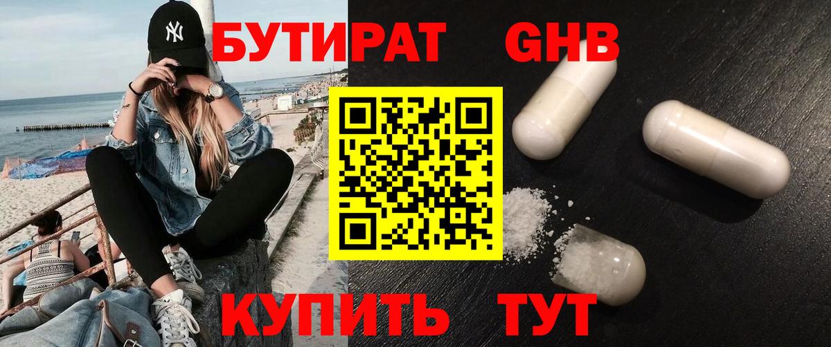 БУТИРАТ BDO 33% Ивантеевка