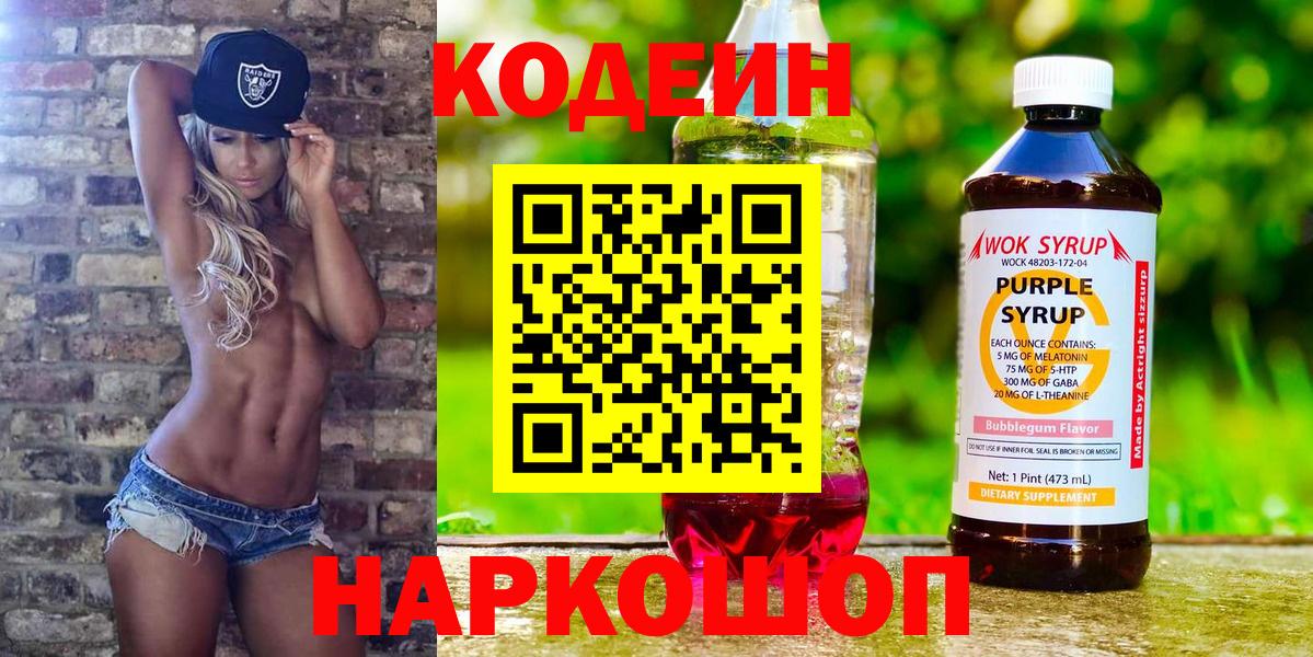 Codein Purple Drank  Вход с VPN  Ивантеевка 