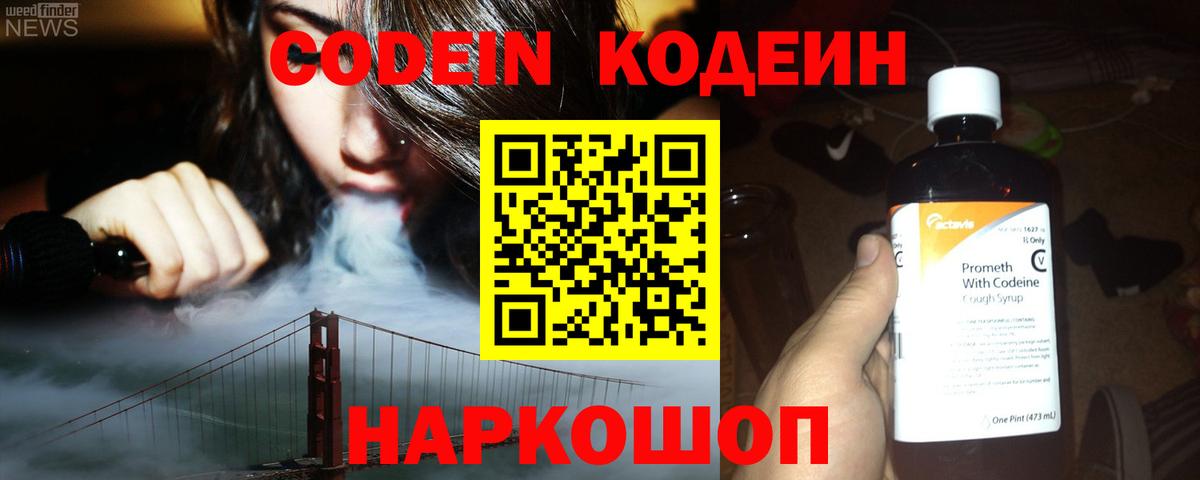 Кодеиновый сироп Lean напиток Lean (лин) Ивантеевка