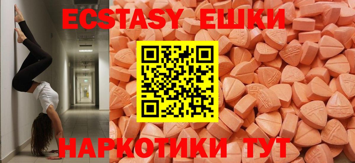 Экстази круглые Ивантеевка