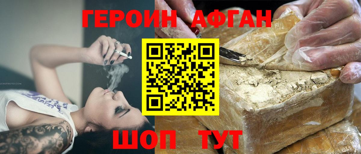 Ивантеевка  ГЕРОИН  Вход с VPN  ГЕРОИН афганец 