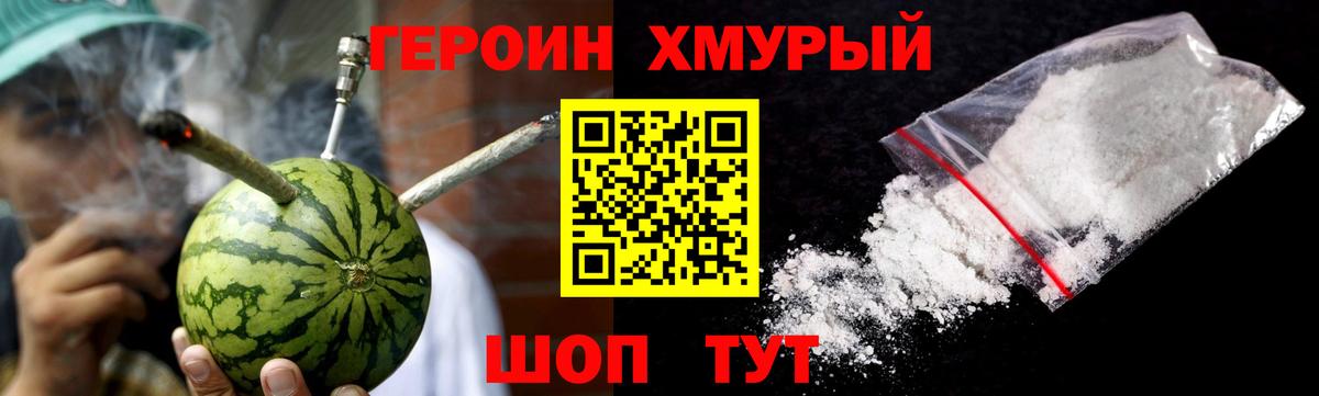 Героин герыч Ивантеевка