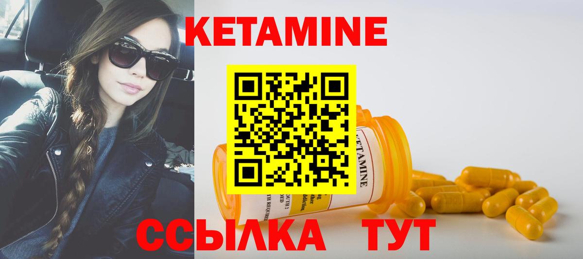 Кетамин VHQ Ивантеевка