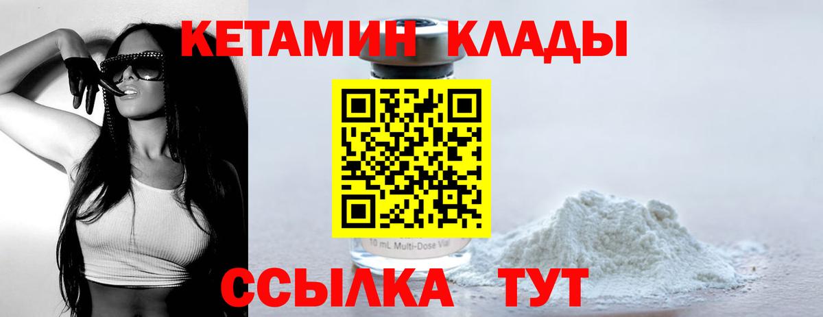 Ивантеевка  Кетамин VHQ  Вход с VPN 