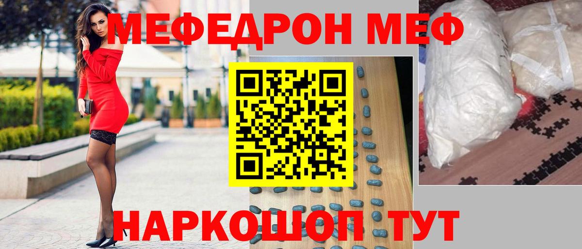 Меф мяу мяу мука Ивантеевка