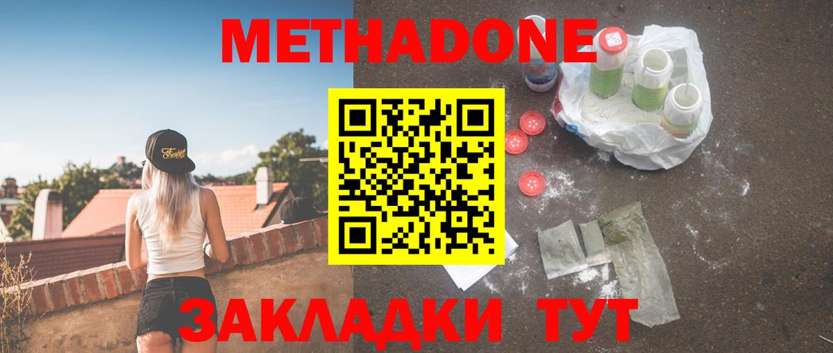 Метадон кристалл  Вход с VPN  Ивантеевка  гидра вход  МЕТАДОН кристалл 